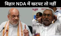 अमित शाह की टिप्पणी- नीतीश कुमार की चुप्पी, बिहार में कहीं बड़ा खेला तो नहीं