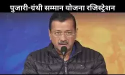 विवादों के साये में पुजारी-ग्रंथी सम्मान योजना! आज से रजिस्ट्रेशन शुरू