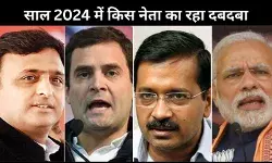 BJP का कमजोर आगाज! फिर किया कमाल, इंडिया ब्लॉक में दिखी कलह, जानें किस नेता के नाम रहा साल 2024