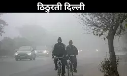 कड़ाके की ठंड के साथ नये साल की शुरुआत, शीतलहर का प्रकोप जारी