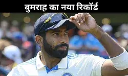 नया साल बुमराह के लिए लाया उम्मीद की किरण, टेस्ट क्रिकेट में किया एक और कारनामा!