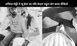 Athiya Shetty ने अपने फैंस को नए साल पर दी खुशखबरी, फ्लॉन्ट किया बेबी बंप