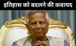 बांग्लादेश: शेख मुजीबुर रहमान की विरासत को मिटाने की कवायद! पाठ्य पुस्तकों में बड़ा फेरबदल