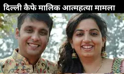 पुनीत सुसाइड केस में नया खुलासा! आत्महत्या से पहले पत्नी ने इंस्टा में डाला था ये पोस्ट