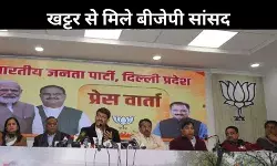 दिल्ली में बहेगी विकास की गंगा! राजधानी को वर्ल्ड क्लास सिटी बनाने को बीजेपी सांसदों की खट्टर से मुलाकात