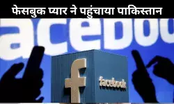 FB पर हुआ प्यार, लेकिन न पासपोर्ट न वीजा! फिर भी शादी करने पाकिस्तान पहुंचा UP का आशिक