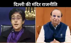 दिल्ली की मंदिर सियासत, LG का दावा- केजरीवाल सरकार ने 22 मंदिरों को गिराने का दिया आदेश!