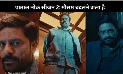 Paatal Lok Season 2 Teaser: ‘एक कहानी सुनोगे’ अब कौन सी गुत्थी सुलझाएंदे Jaideep Ahlawat!