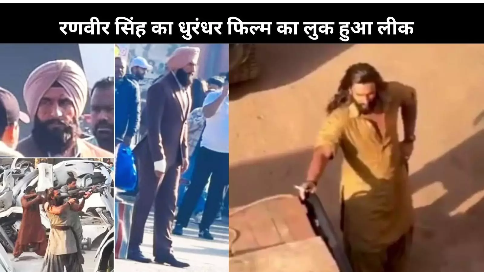 Dhurandhar फिल्म से Ranveer Singh का लीक हुआ लुक, फैंस को याद Padmaavat, देखें फोटोज