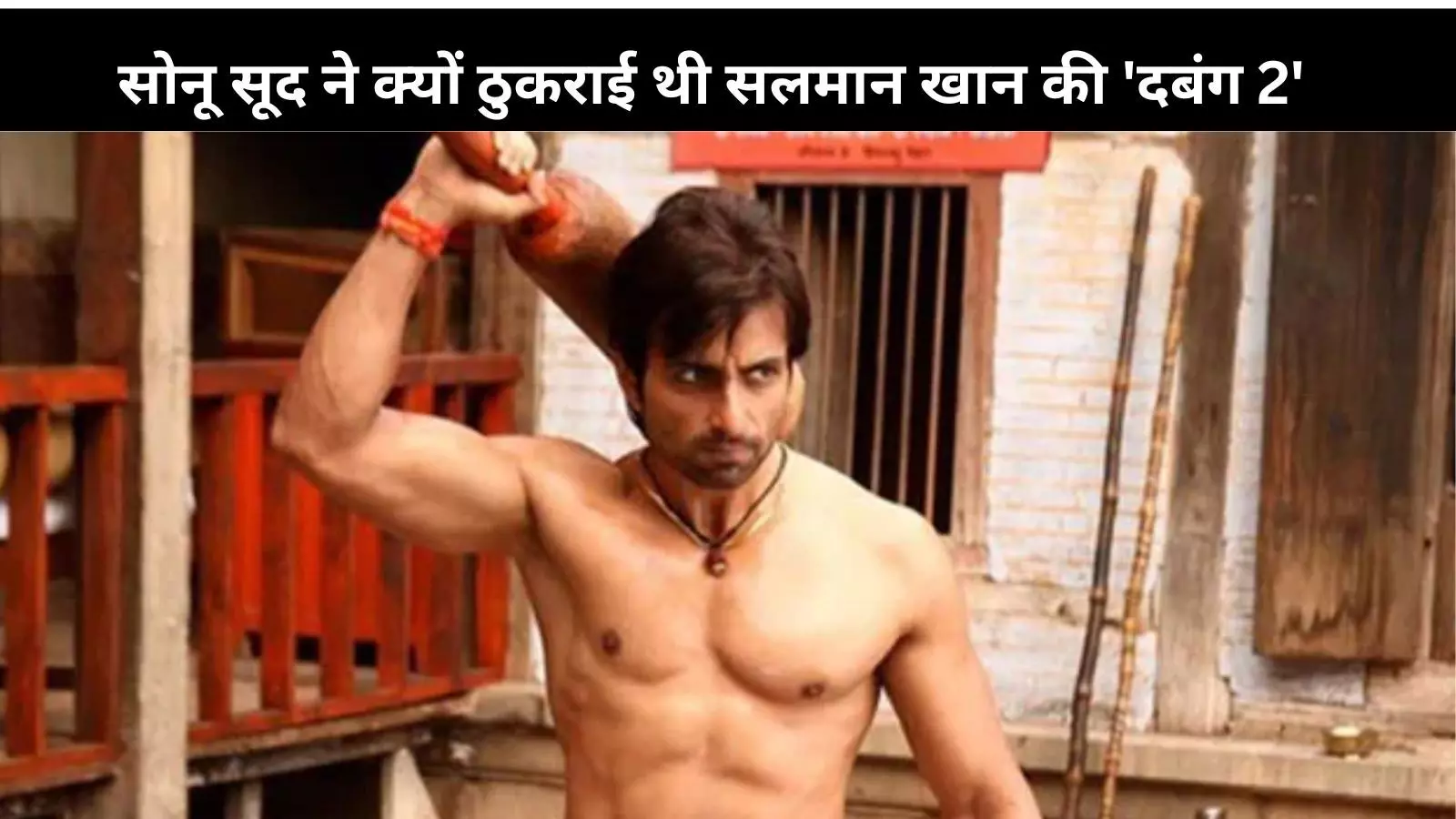 Dabangg 2 में छेदी सिंह नहीं बनना चाहते थे Sonu Sood, अब सामने आई वजह