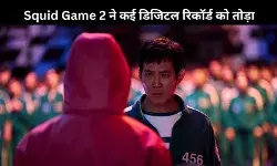 Squid Game 2: नेटफ्लिक्स की इस सीरीज ने तोड़े रिकॉर्ड, लिस्ट में बनाई इस नंबर पर जगह