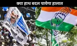 दिल्ली विधानसभा चुनाव 2025: कांग्रेस बनाम आप, क्या सच में कांग्रेस का ‘हाथ बदलेगा हालात’?
