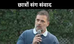 कांग्रेस- BJP में बस इतना अंतर, छात्रों के सामने राहुल ने की दिल की बात