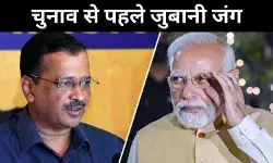 Delhi poll: मोदी-केजरीवाल के बीच टकराव! गरमाई दिल्ली की राजनीति