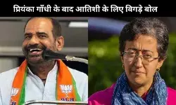 बिधूड़ी के विवादित बयान से गरमाई सियासत, प्रियंका गाँधी के बाद आतिशी पर विवादित बोल