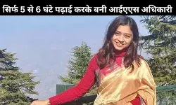 57वीं रैंक पाकर Yashni Nagarajan ऐसे बनीं आईएएस अधिकारी, सिर्फ किया करती थी 5-6 घंटे पढ़ाई