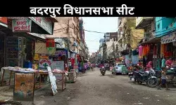 बदरपुर: यहां जनता राजनीतिक दलों को नहीं, चेहरा देखकर देती है वोट