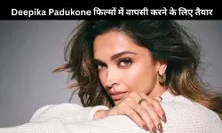 बेटी Dua के जन्म के बाद Deepika Padukone कल्कि 2898 AD पार्ट 2 की शूटिंग के लिए तैयार