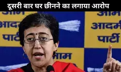 दिल्ली चुनाव: सीएम आतिशी का बड़ा आरोप बीजेपी ने दूसरी बार छीना मेरा घर