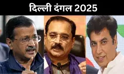 कहीं बेचैनी,कहीं उम्मीद तो कहीं उत्साह, दिल्ली दंगल में इनकी कठिन परीक्षा