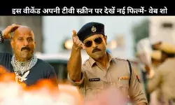 इस शुक्रवार को इन ओटीटी प्लेटफॉर्म पर देखने के मिलेगी नई फिल्में- वेब सीरीज