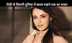 7 बॉलीवुड सितारे जिन्होंने टीवी से सिनेमा में रखा था कदम