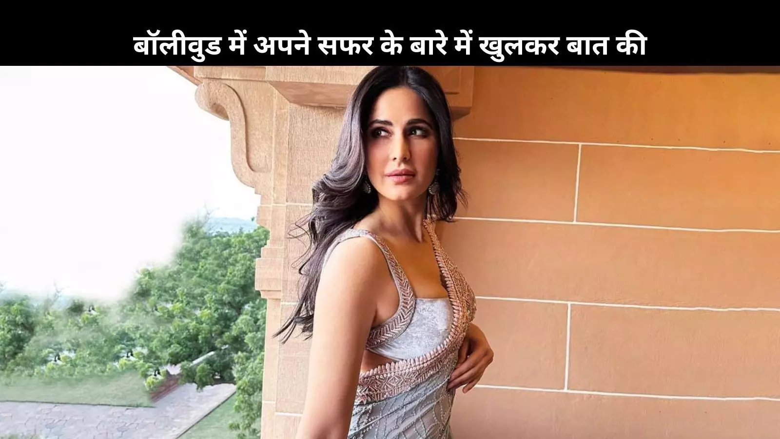 खास क्यों थी Katrina Kaif के लिए Salman Khan के साथ उनकी पहली फिल्म?