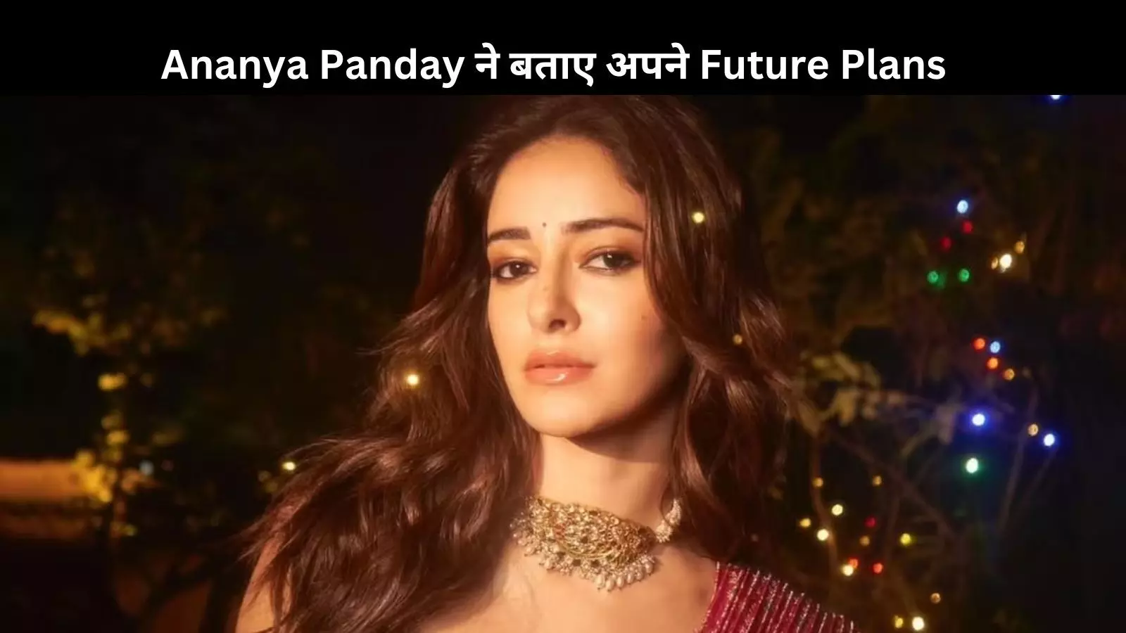 Ananya Panday, Alia Bhatt- Deepika Padukone से हैं काफी इंस्पायर्ड, बताए अपने Future Plans