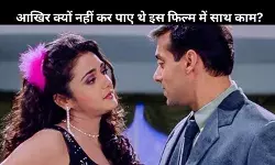 क्या कहना में प्रीति जिंटा-सलमान नहीं दिखे थे एक साथ,क्या थी वो वजह?