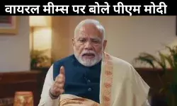 वो तो चलता रहता है, मेलोनी के साथ वायरल मीम्‍स पर बोले PM मोदी?