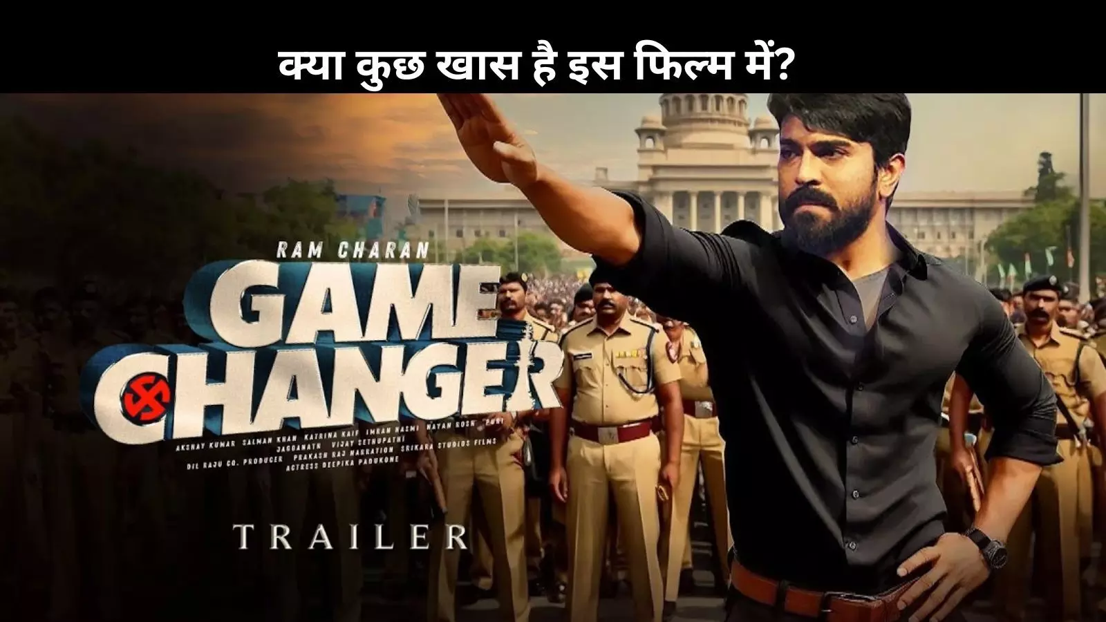 Game Changer Review: Ram Charan की इस फिल्म फिर से देखने को मिली शानदार एक्टिंग