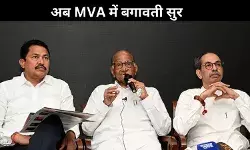 इंडिया ब्लॉक के वजूद पर खतरे के बीच MVA पर भी उठने लगे सवाल, क्या टूटने की कगार पर महाराष्ट्र का विपक्ष?