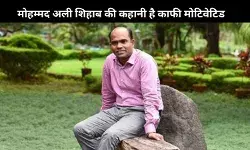 2 बार मिली असफलता के बाद भी नहीं मानी हार, Muhammad Ali Shihab ने अपने सपने को किया पूरा