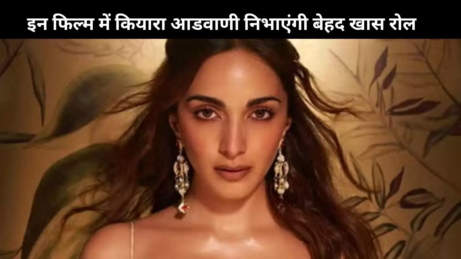 Game Changer, Don 3 से Toxic तक, Kiara Advani इन आने वाली फिल्मों में दिखाई देंगी