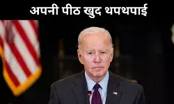 रूस, चीन या ईरान सबको पस्त किया, बिडेन की स्पीच हकीकत या सच से दूर