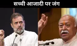 ये तो देशद्रोह है, मोहन भागवत पर क्यों बिफरे राहुल गांधी