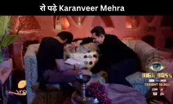 Bigg Boss 18: मां का खत पढ़कर रो पड़े Karanveer Mehra, फैन्स बोले- हमें आप पर….