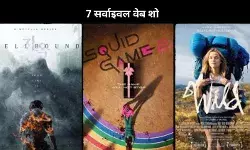 स्क्विड गेम 2 ही नहीं,  इन 7 सर्वाइवल वेब शो को भी देख सकते हैं फैन्स