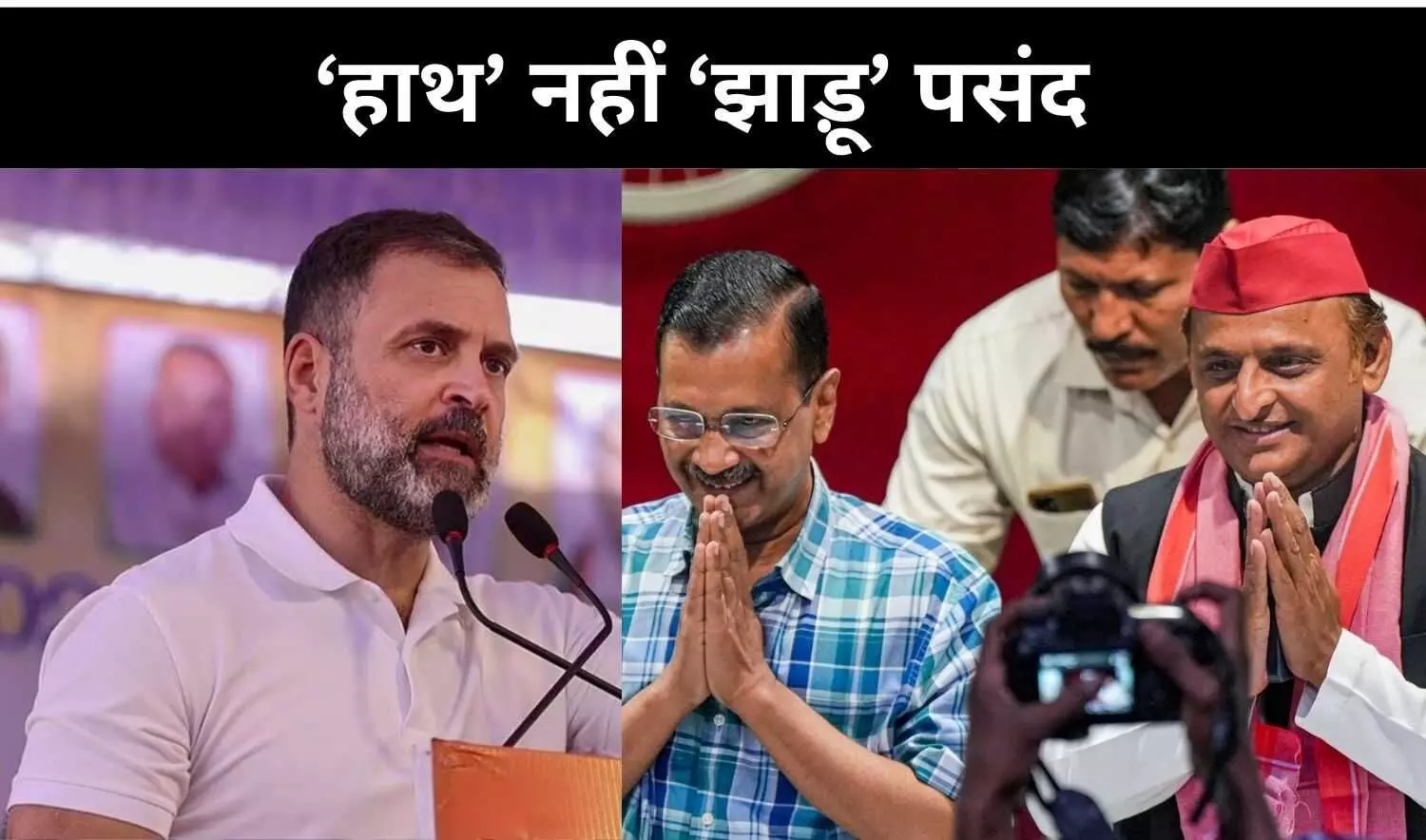 दिल्ली में पहली पसंद AAP, क्या यह अखिलेश यादव की है प्रैक्टिकल सियासत