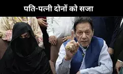 इमरान खान की राजनीति पर ग्रहण? , अल कादिर घोटाले में 14 साल की सजा