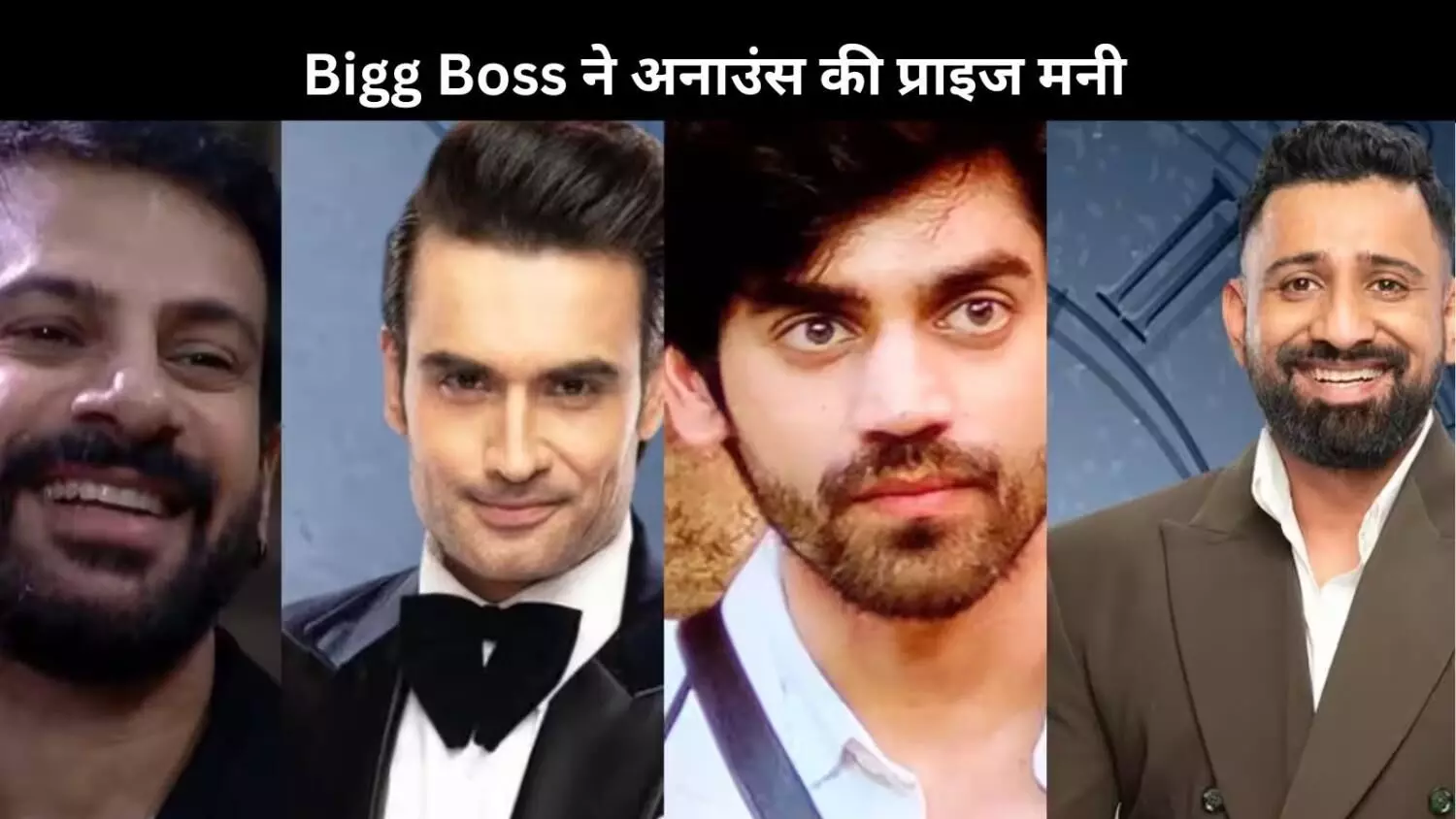 Bigg Boss 18 Grand Finale: बिग बॉस ने अनाउंस की शो की प्राइज मनी