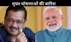 Delhi election: 70 को साधने की कवायद, AAP-BJP कर रही रेवड़ियों की बरसात