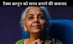 ...तो बदल जाएगा 63 साल पुराना इनकम टैक्स कानून! सरकार लाने जा रही है नया लॉ