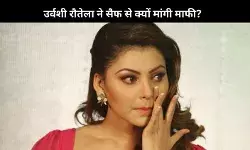 Saif Ali Khan के हमले पर Urvashi Rautela ने मांगी माफी...ये है सच्चाई