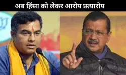 दिल्ली विधानसभा चुनाव: नई दिल्ली सीट पर BJP और AAP ने एक दूसरे पर लगाया हिंसा का आरोप