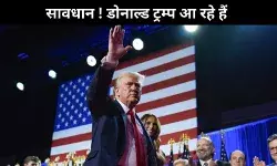 ट्रम्प के आने से बढ़ सकती हैं अमेरिका में कुछ लोगों की मुश्किलें, जानिये कौन हैं वो