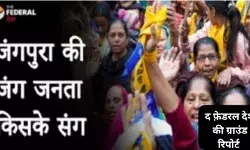 दिल्ली विधासभा चुनाव 2025 : जंगपुरा की जंग, जनता किसके संग