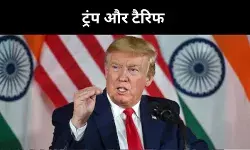 टैरिफ को यदि ट्रंप ने बनाया सौदेबाजी का हथियार, कैसे भारत पर हो सकता है असर