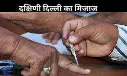 जातीय समीकरण साधने की जंग, दक्षिण दिल्ली की इन सीटों पर गुर्जर-जाट प्रत्याशियों पर पार्टियों का भरोसा