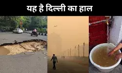 टूटी सड़कें, खराब हवा और गंदा पानी, दिल्ली तेरी यही कहानी